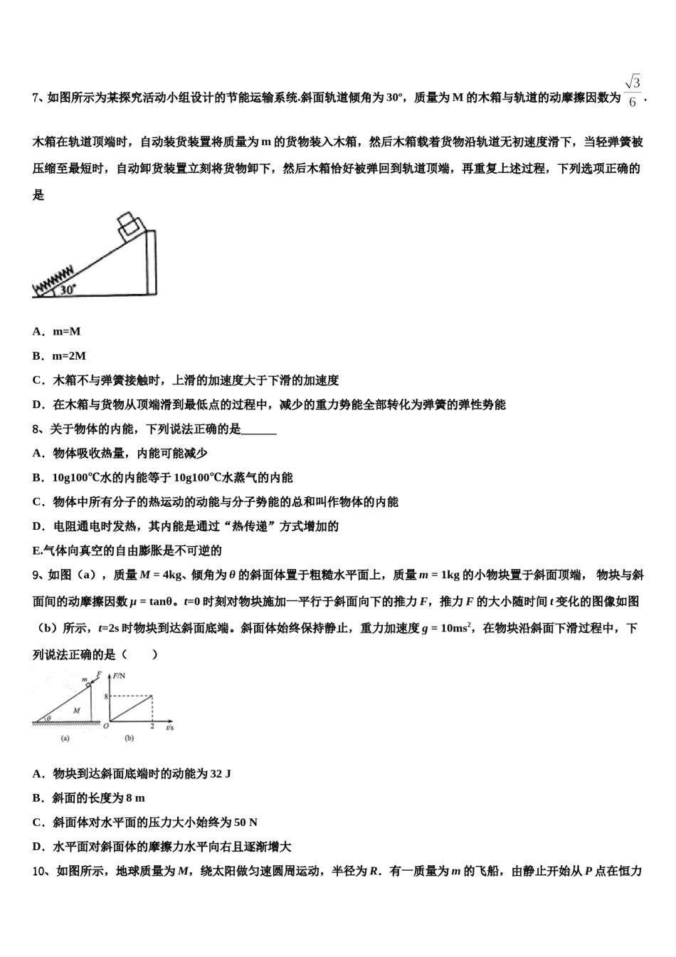 上海市长宁区市级名校2023-2024学年高考冲刺押题（最后一卷）物理试卷含解析.doc_第3页