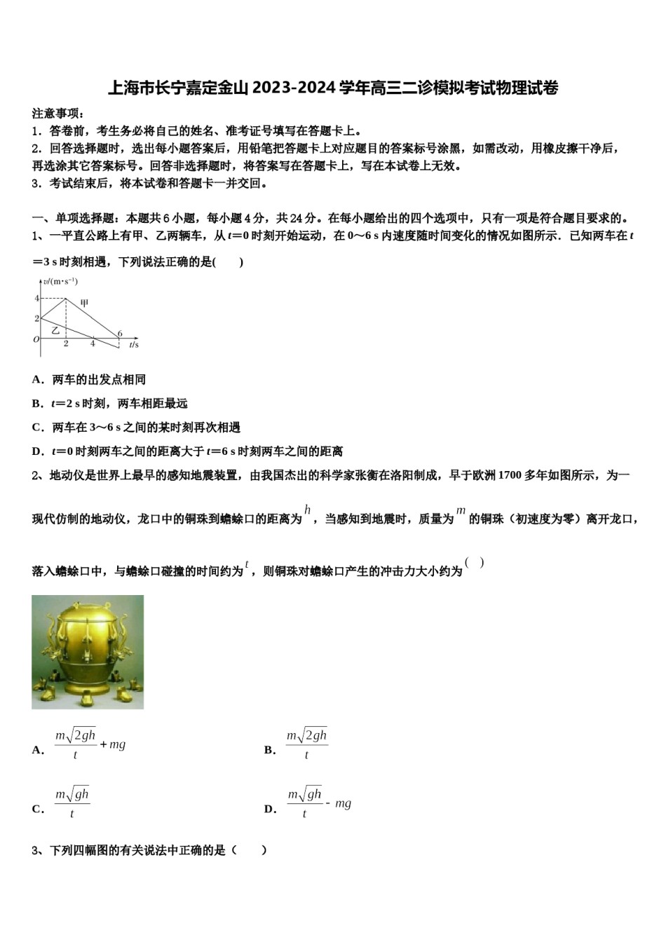 上海市长宁嘉定金山2023-2024学年高三二诊模拟考试物理试卷含解析.doc_第1页