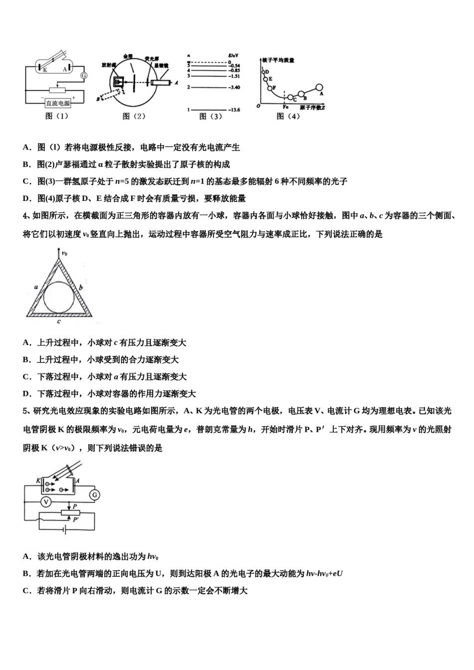 上海市长宁嘉定金山2023-2024学年高三二诊模拟考试物理试卷含解析.doc_第2页