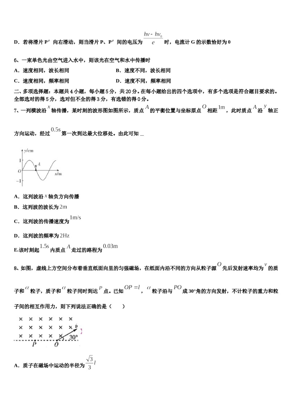 上海市长宁嘉定金山2023-2024学年高三二诊模拟考试物理试卷含解析.doc_第3页
