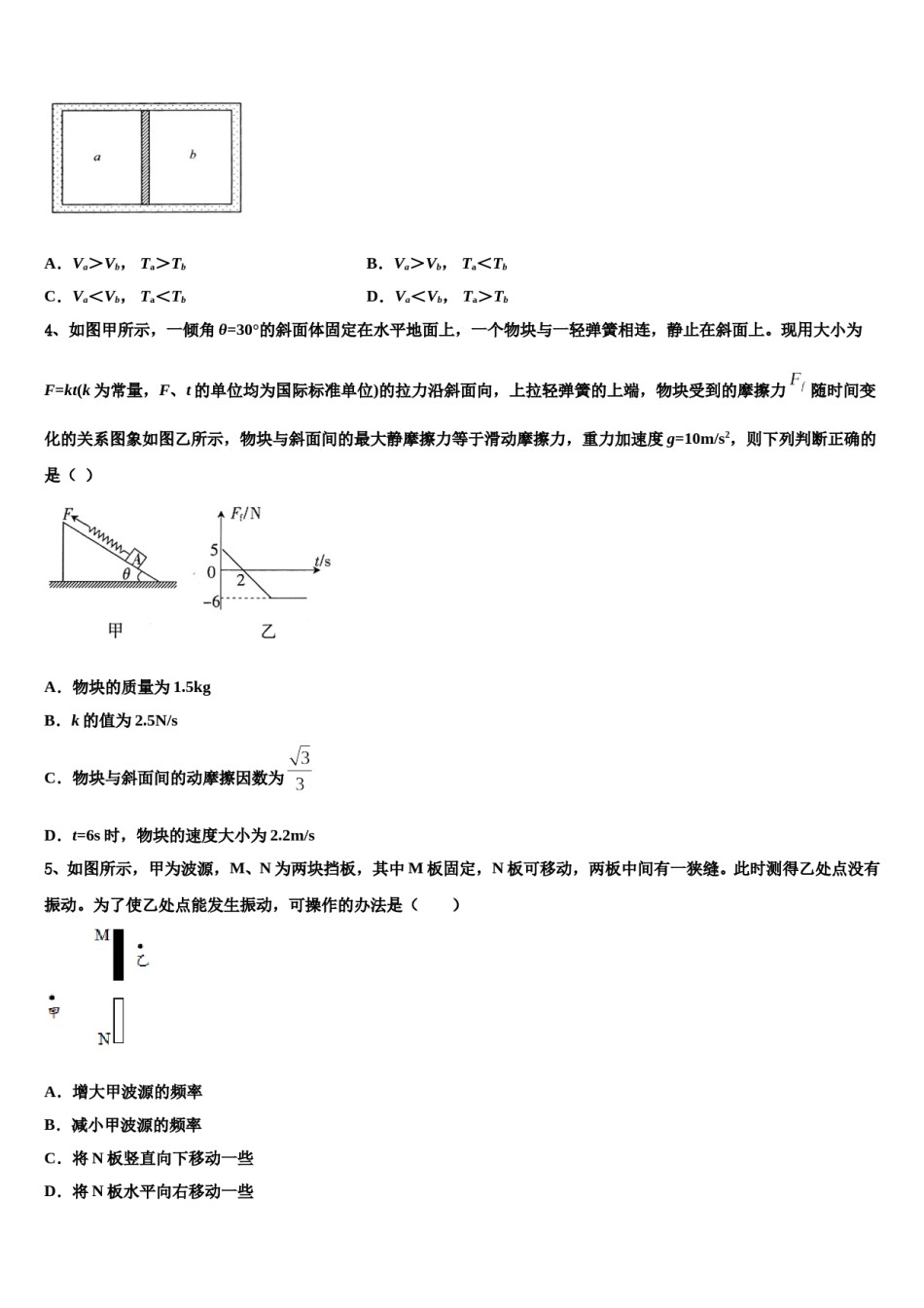 上海市闵行中学2023-2024学年高考物理三模试卷含解析.doc_第2页