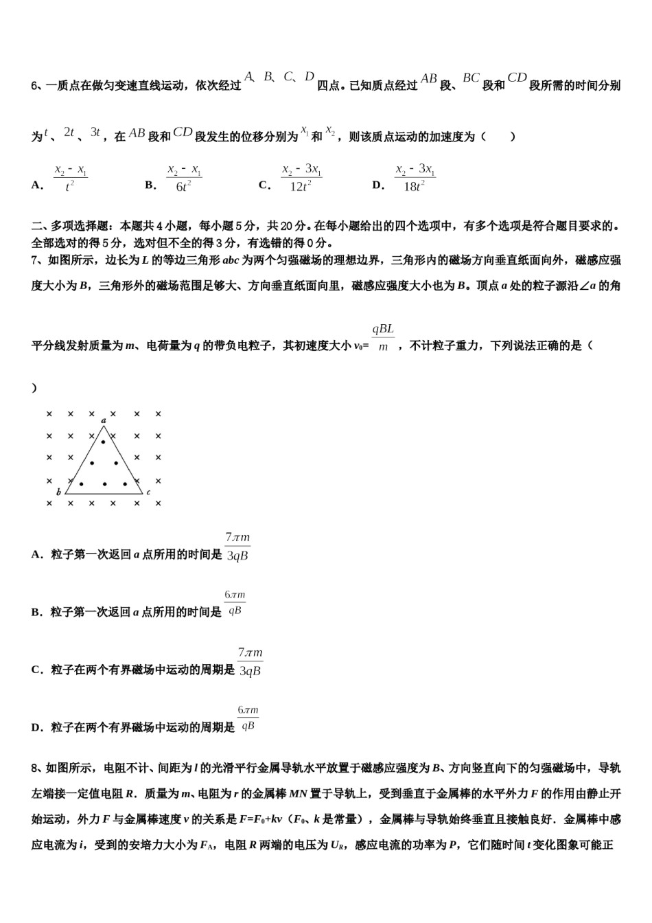 上海市闵行中学2023-2024学年高考物理三模试卷含解析.doc_第3页