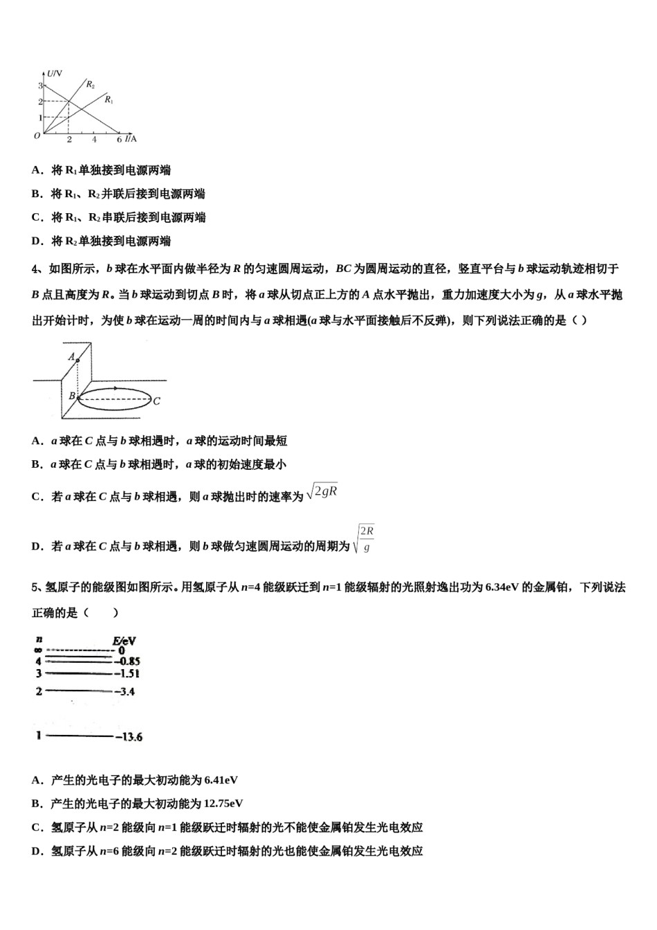 上海市闵行区市级名校2024年高三第四次模拟考试物理试卷含解析.doc_第2页