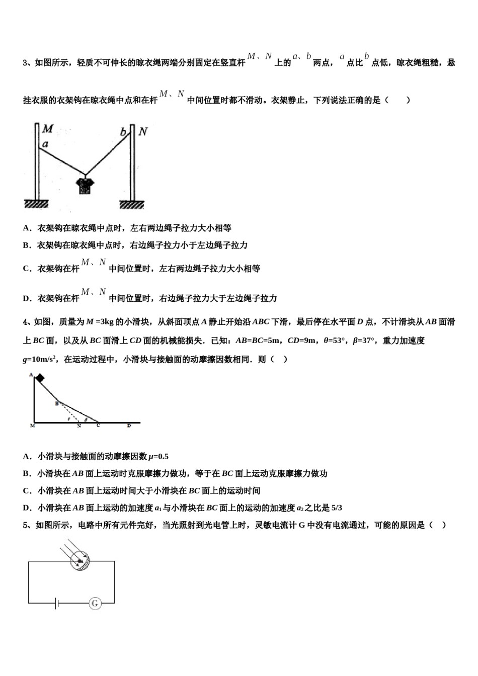 上海市静安区、青浦区2023-2024学年高三3月份模拟考试物理试题含解析.doc_第2页