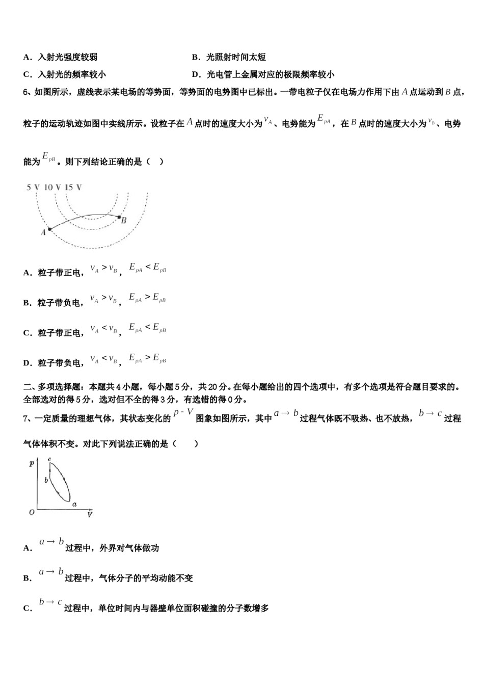 上海市静安区、青浦区2023-2024学年高三3月份模拟考试物理试题含解析.doc_第3页