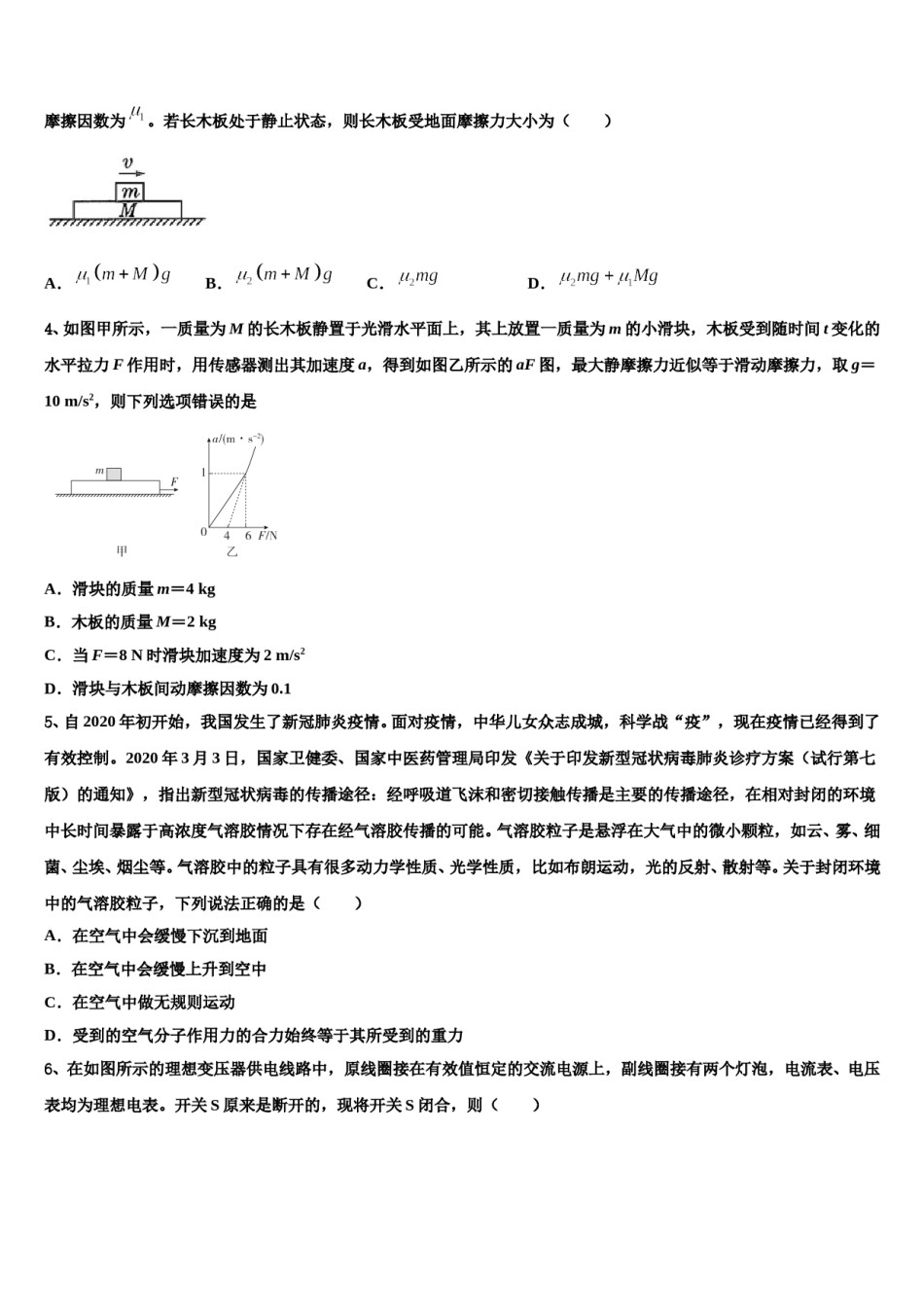 上海市静安区上戏附中2023-2024学年高考仿真卷物理试卷含解析.doc_第2页