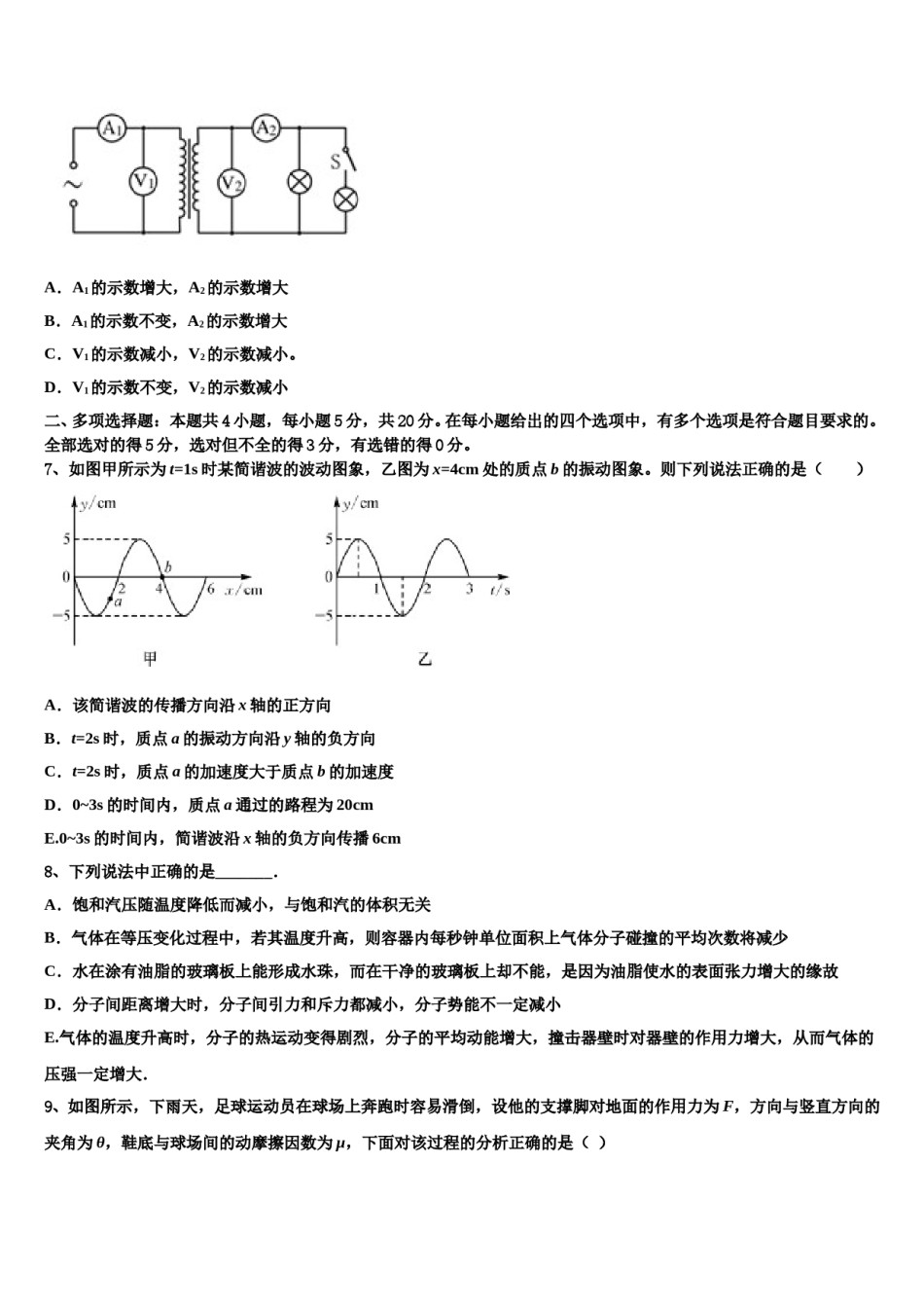 上海市静安区上戏附中2023-2024学年高考仿真卷物理试卷含解析.doc_第3页