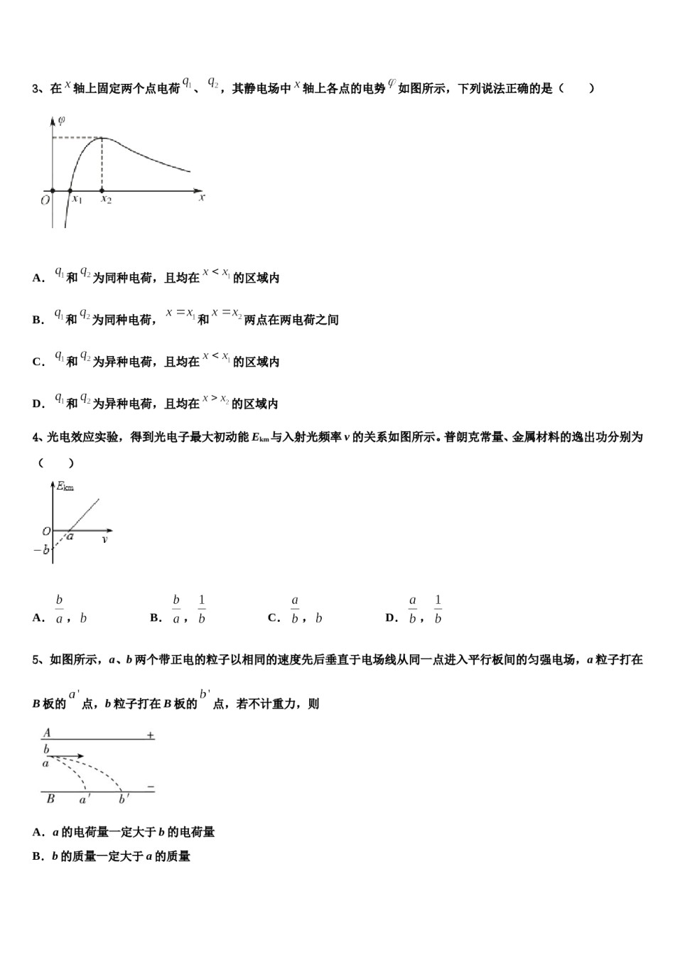上海市静安区新中高级中学2023-2024学年高考物理三模试卷含解析.doc_第2页