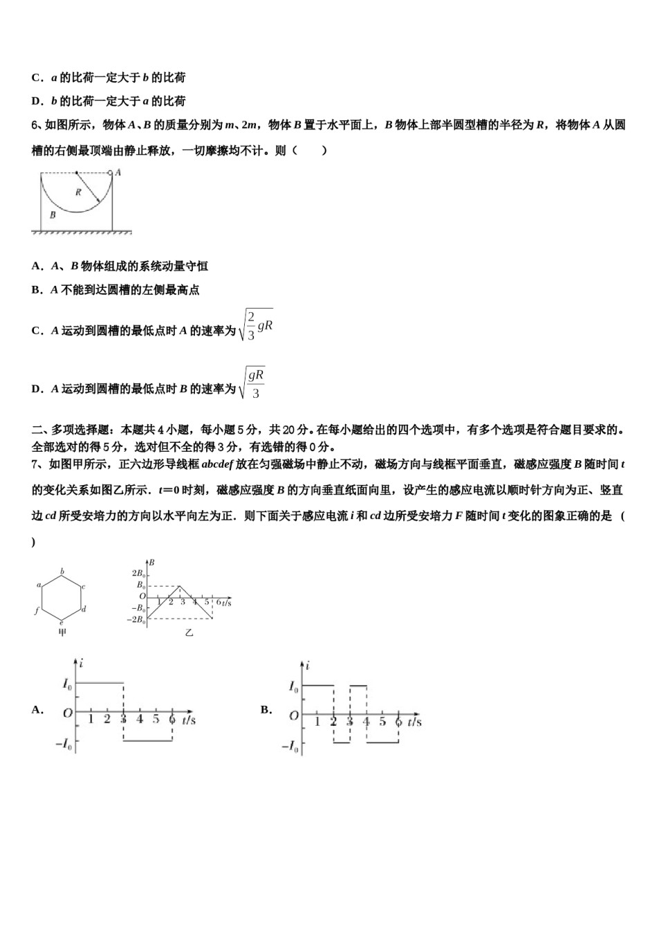 上海市静安区新中高级中学2023-2024学年高考物理三模试卷含解析.doc_第3页