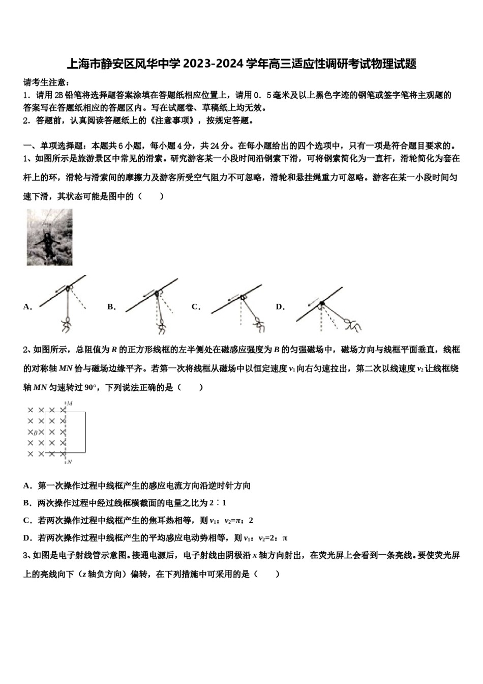 上海市静安区风华中学2023-2024学年高三适应性调研考试物理试题含解析.doc_第1页
