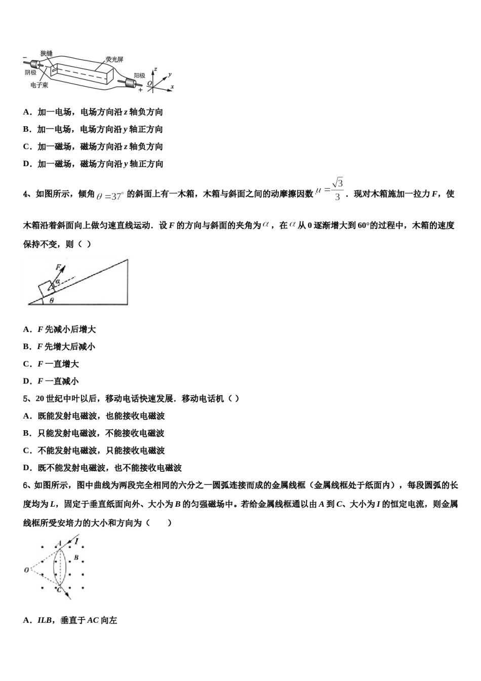 上海市静安区风华中学2023-2024学年高三适应性调研考试物理试题含解析.doc_第2页