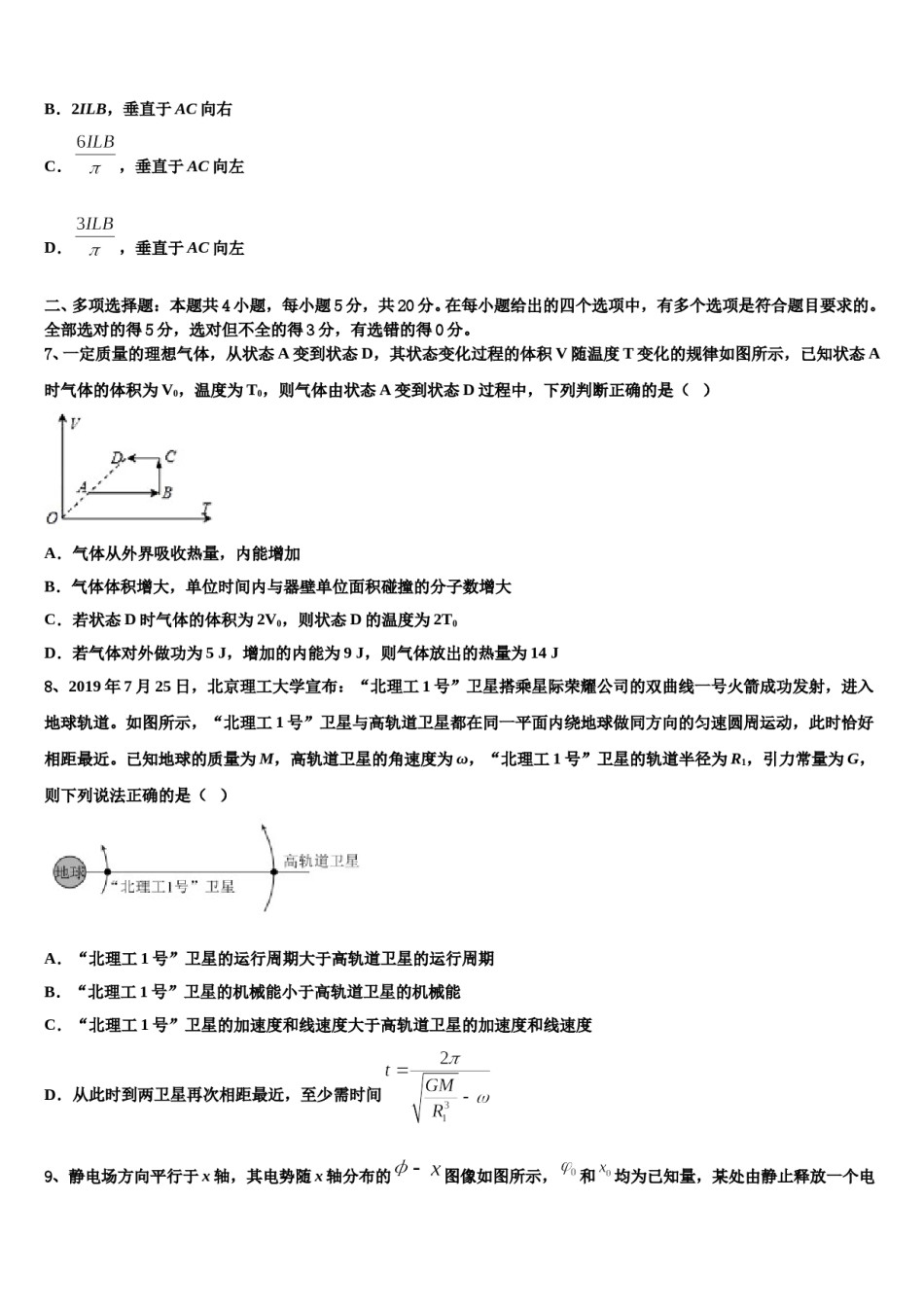 上海市静安区风华中学2023-2024学年高三适应性调研考试物理试题含解析.doc_第3页
