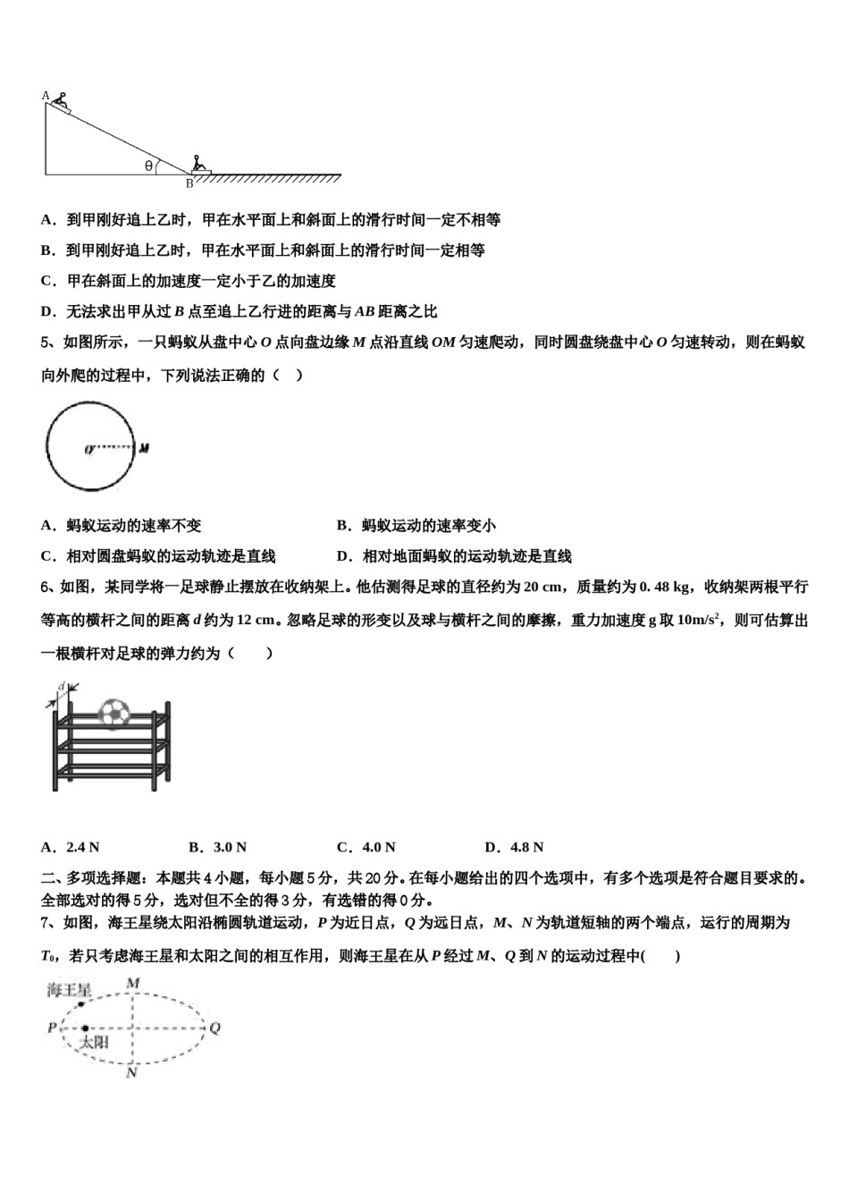 上海市鲁迅中学2024年高考考前提分物理仿真卷含解析.doc_第2页