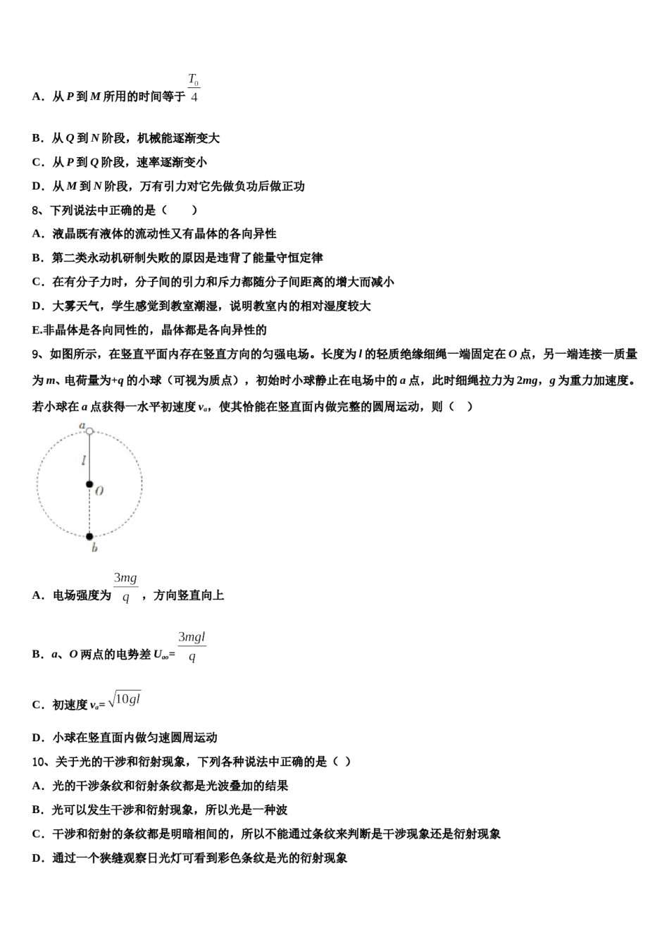 上海市鲁迅中学2024年高考考前提分物理仿真卷含解析.doc_第3页