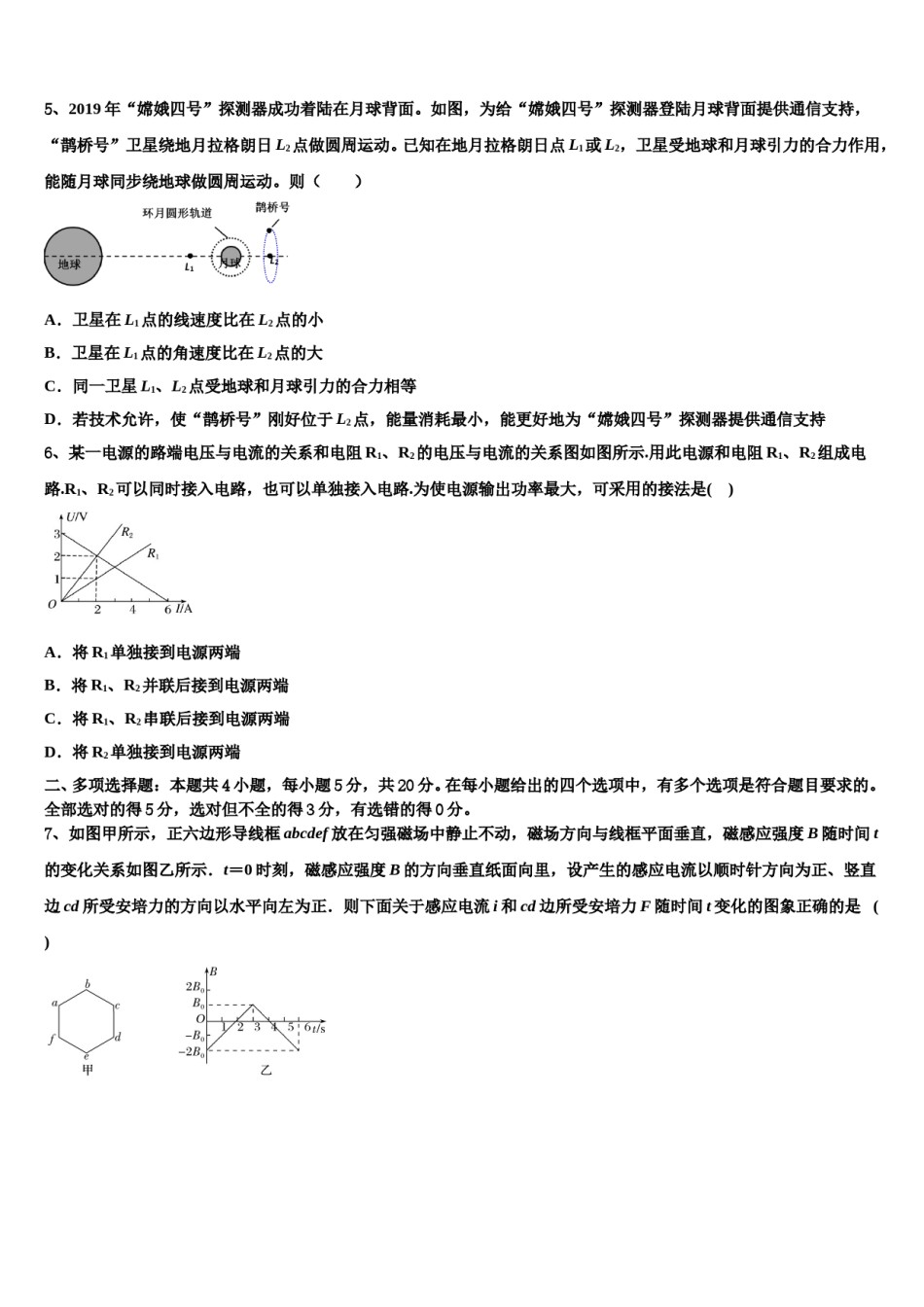 上海市黄浦区2024年高三冲刺模拟物理试卷含解析.doc_第2页
