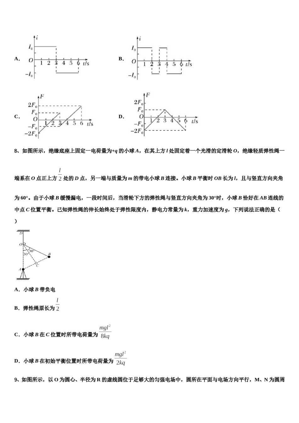 上海市黄浦区2024年高三冲刺模拟物理试卷含解析.doc_第3页