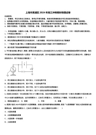 上海市黄浦区2024年高三冲刺模拟物理试卷含解析.doc