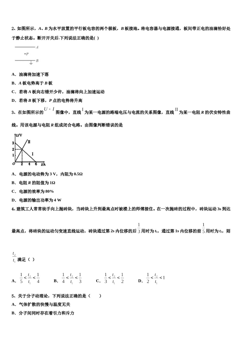上海市黄浦区大同中学2024年高考冲刺押题（最后一卷）物理试卷含解析.doc_第2页