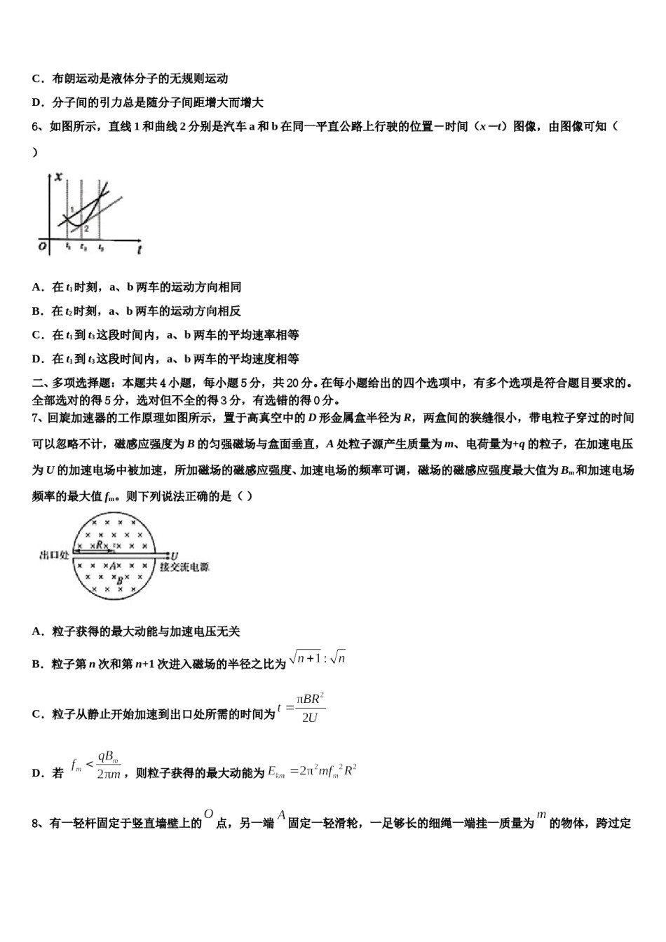 上海市黄浦区大同中学2024年高考冲刺押题（最后一卷）物理试卷含解析.doc_第3页
