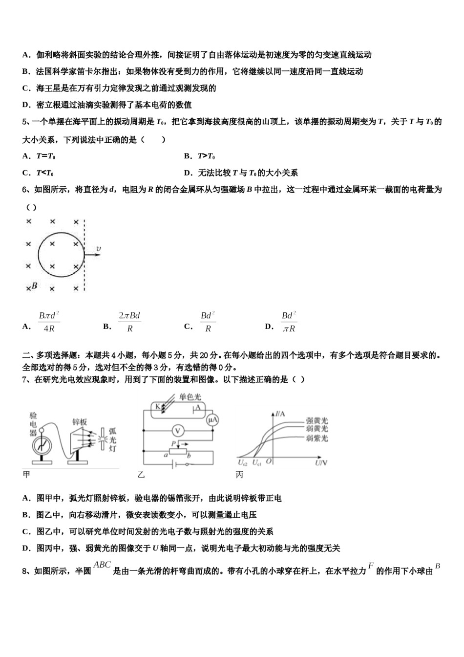 上海市黄浦区格致中学2024年高三下学期一模考试物理试题含解析.doc_第2页