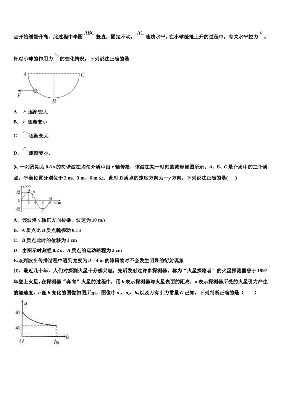 上海市黄浦区格致中学2024年高三下学期一模考试物理试题含解析.doc_第3页