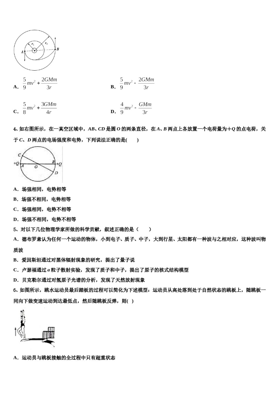 上海市黄浦区金陵中学2023-2024学年高三二诊模拟考试物理试卷含解析.doc_第2页