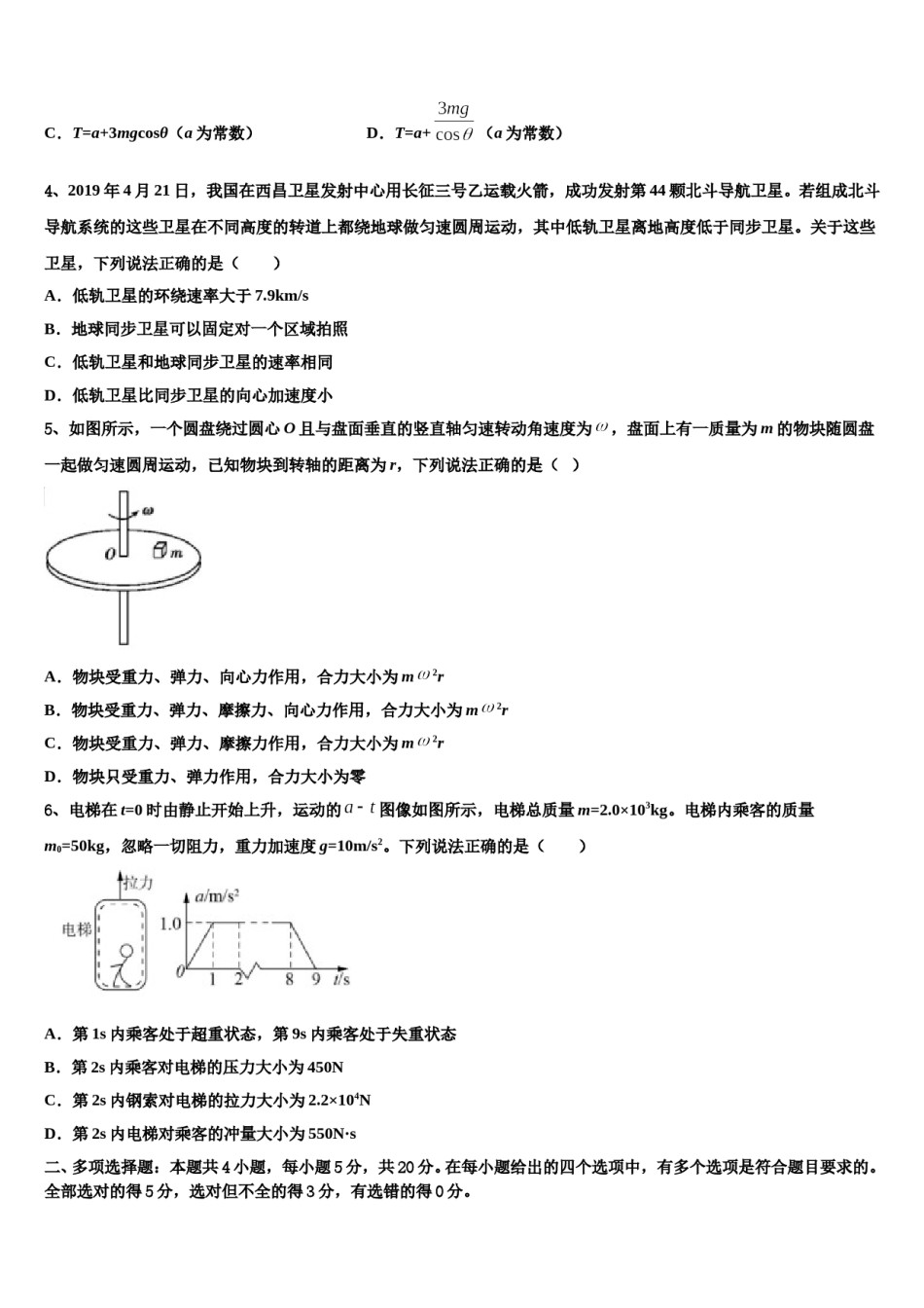 上海师大附中2023-2024学年高三第四次模拟考试物理试卷含解析.doc_第2页