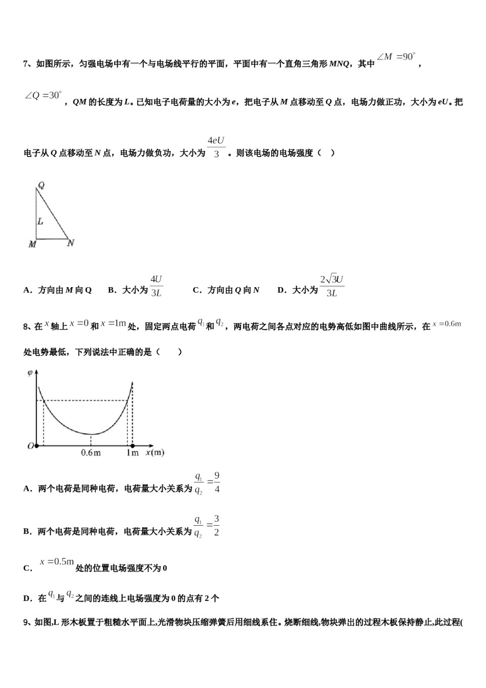 上海师大附中2023-2024学年高三第四次模拟考试物理试卷含解析.doc_第3页
