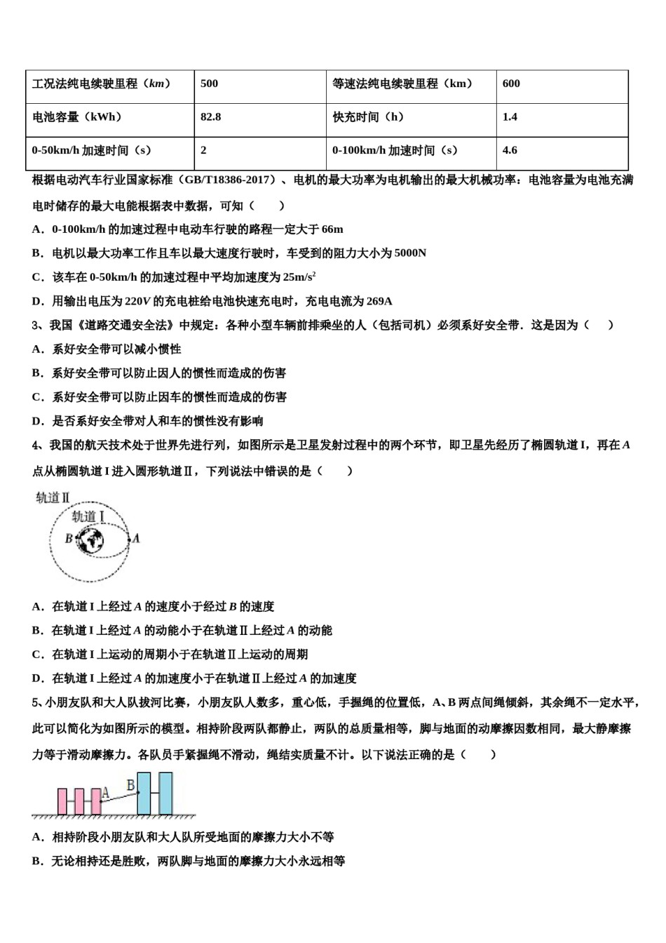 上海师范大学附属中学2023-2024学年高考冲刺押题（最后一卷）物理试卷含解析.doc_第2页