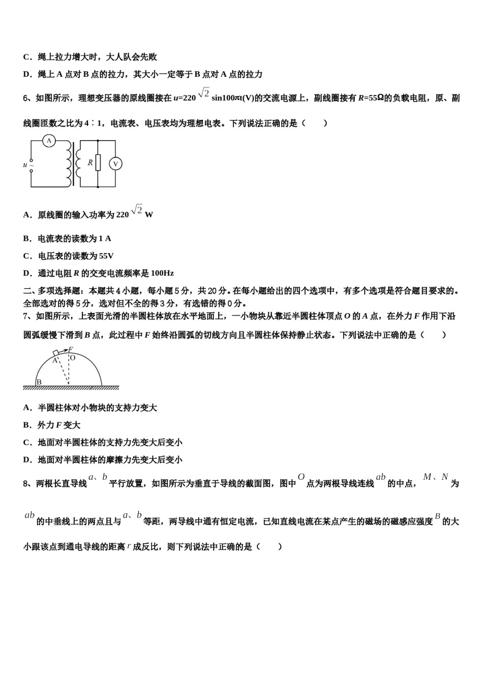 上海师范大学附属中学2023-2024学年高考冲刺押题（最后一卷）物理试卷含解析.doc_第3页