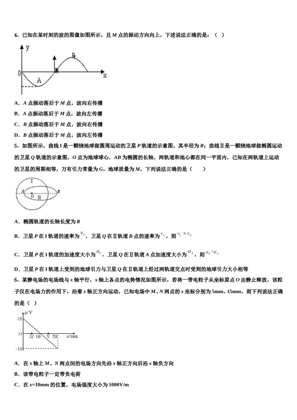 上海建平中学2024年高考考前模拟物理试题含解析.doc_第2页