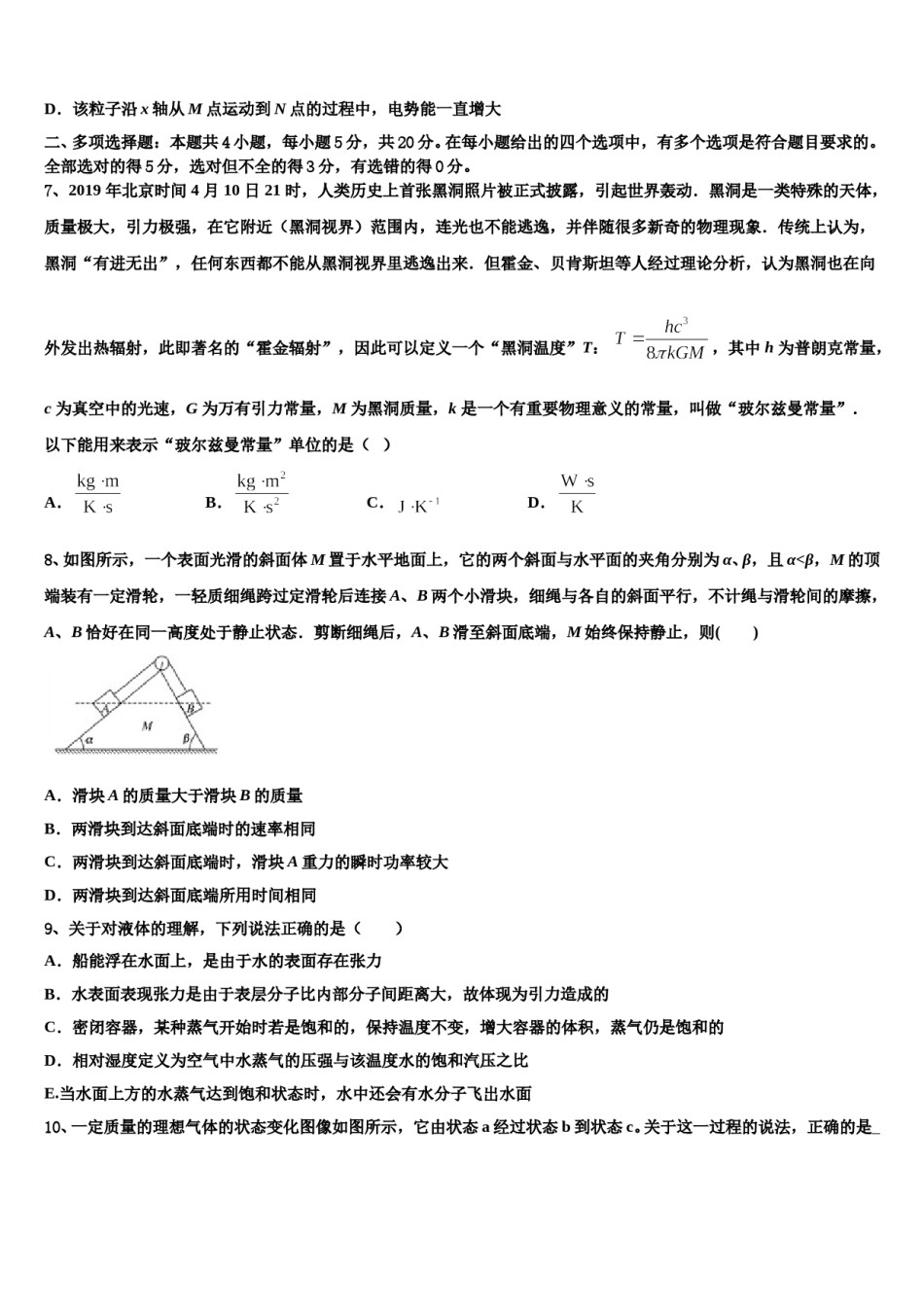 上海建平中学2024年高考考前模拟物理试题含解析.doc_第3页