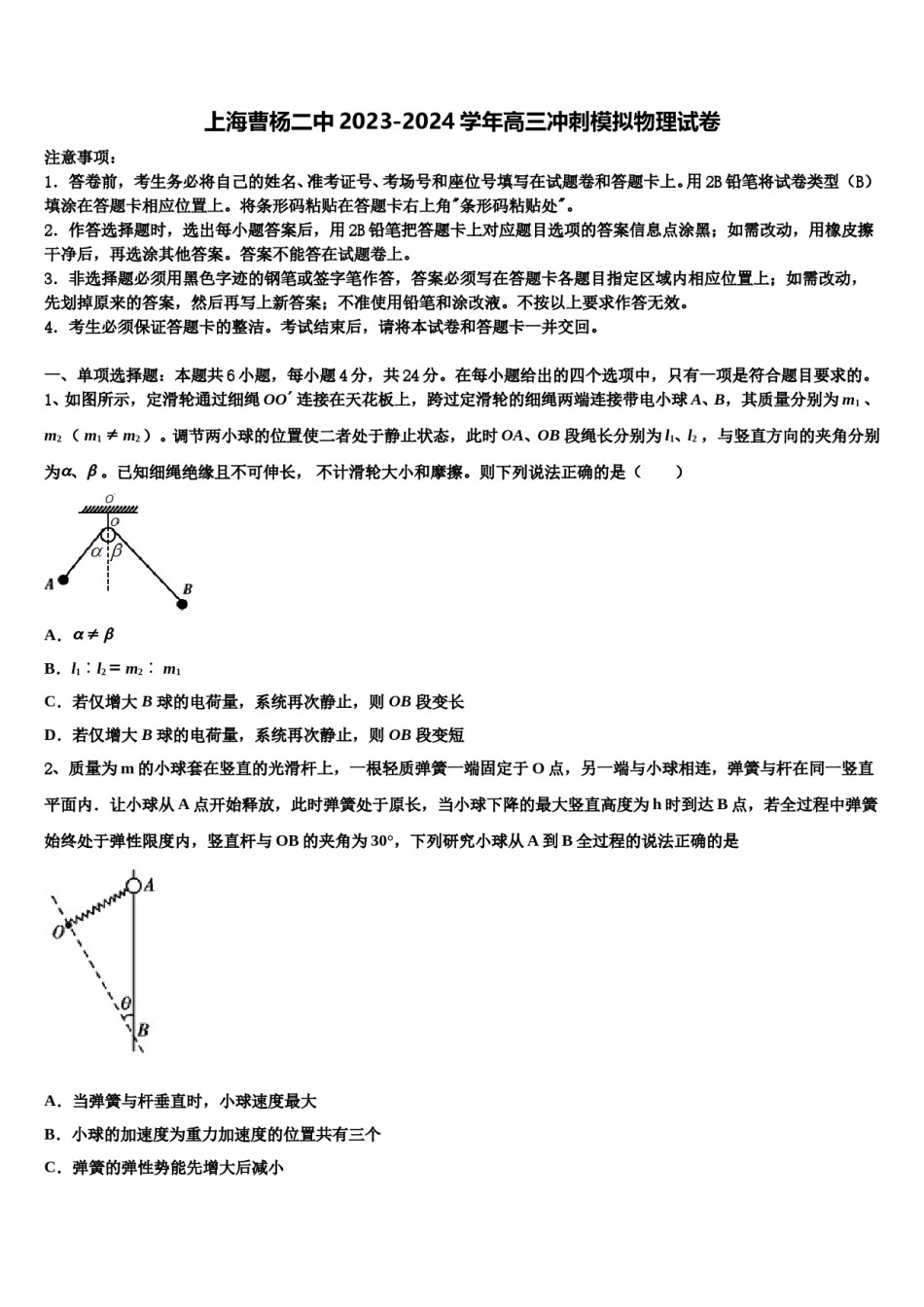 上海曹杨二中2023-2024学年高三冲刺模拟物理试卷含解析.doc_第1页