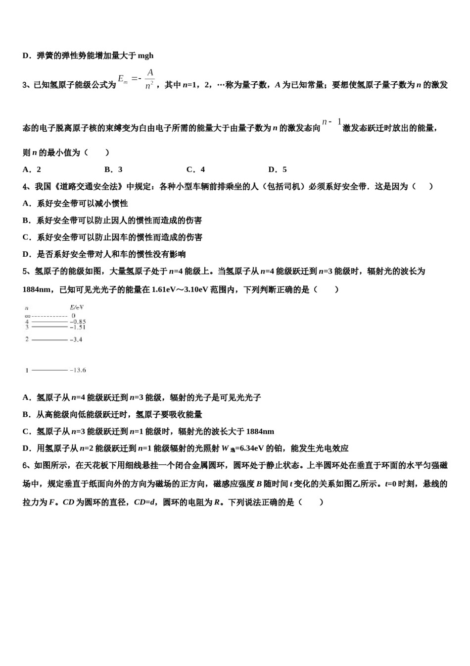 上海曹杨二中2023-2024学年高三冲刺模拟物理试卷含解析.doc_第2页