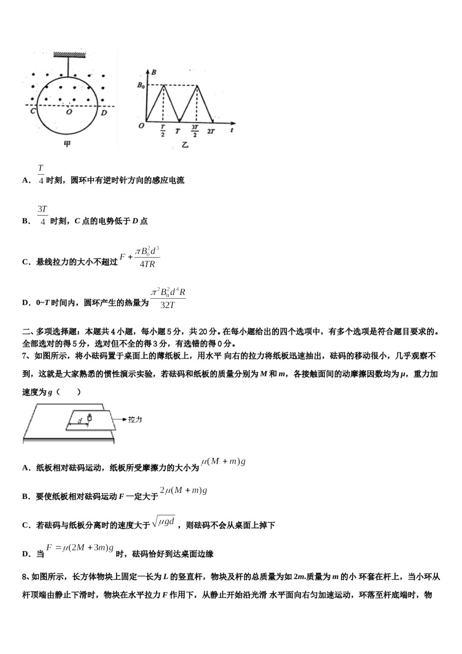 上海曹杨二中2023-2024学年高三冲刺模拟物理试卷含解析.doc_第3页
