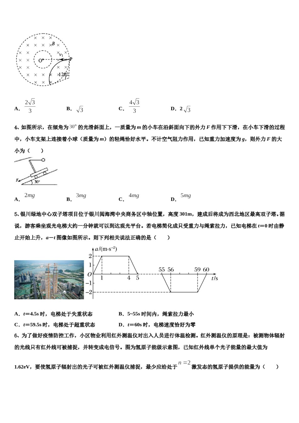 上海第二工业大学附属龚路中学2023-2024学年高考仿真卷物理试题含解析.doc_第2页