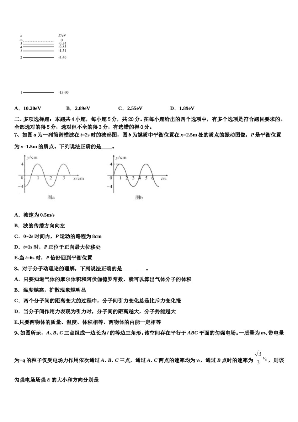 上海第二工业大学附属龚路中学2023-2024学年高考仿真卷物理试题含解析.doc_第3页