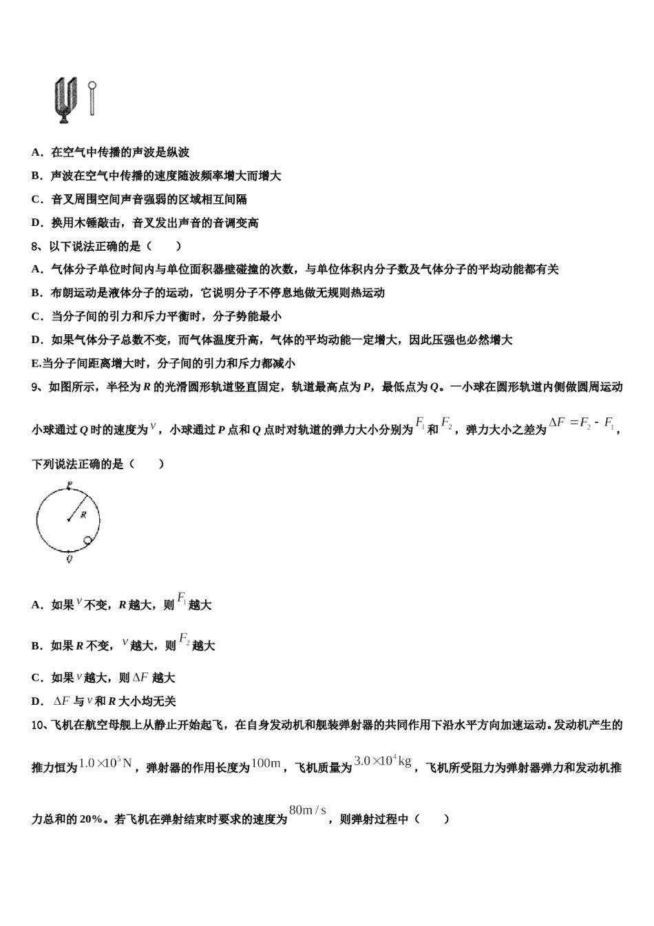 上海财大北郊高级中学2023-2024学年高考适应性考试物理试卷含解析.doc_第3页