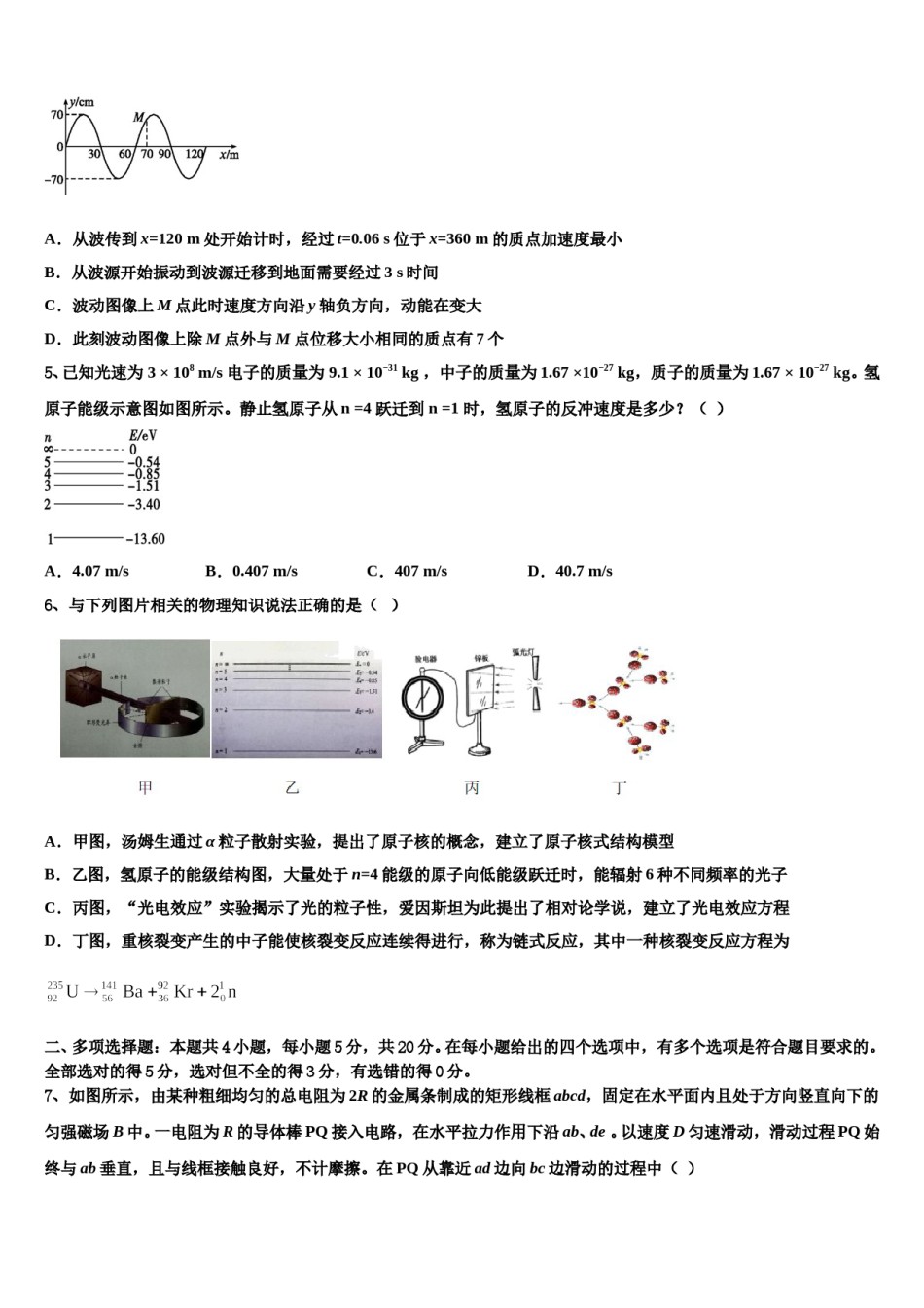 上海财大北郊高级中学2024年高三3月份第一次模拟考试物理试卷含解析.doc_第2页