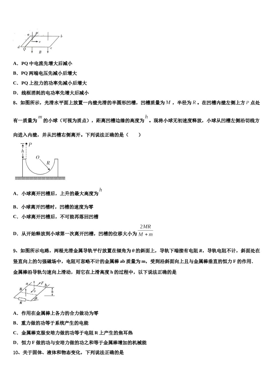 上海财大北郊高级中学2024年高三3月份第一次模拟考试物理试卷含解析.doc_第3页