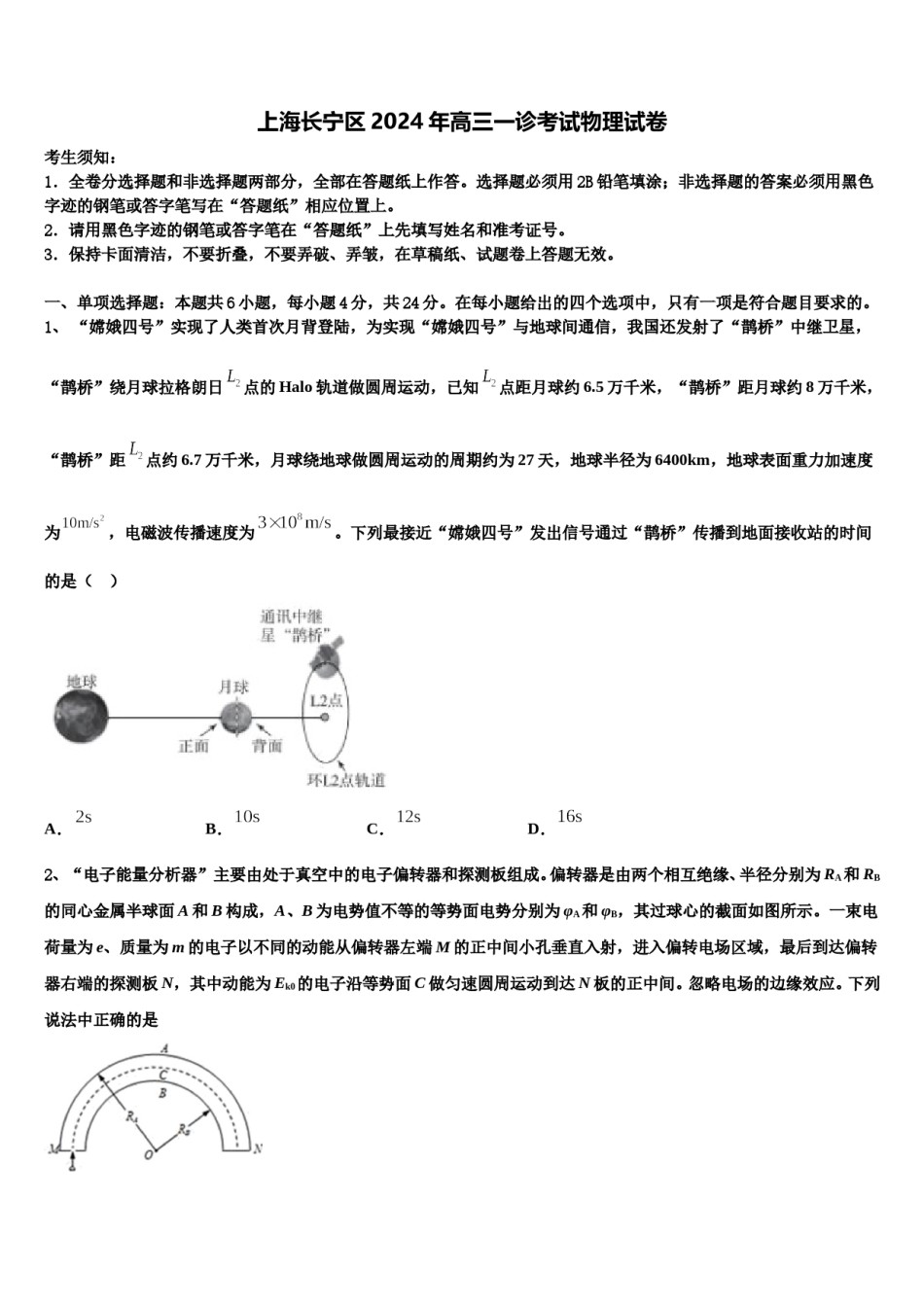 上海长宁区2024年高三一诊考试物理试卷含解析.doc_第1页
