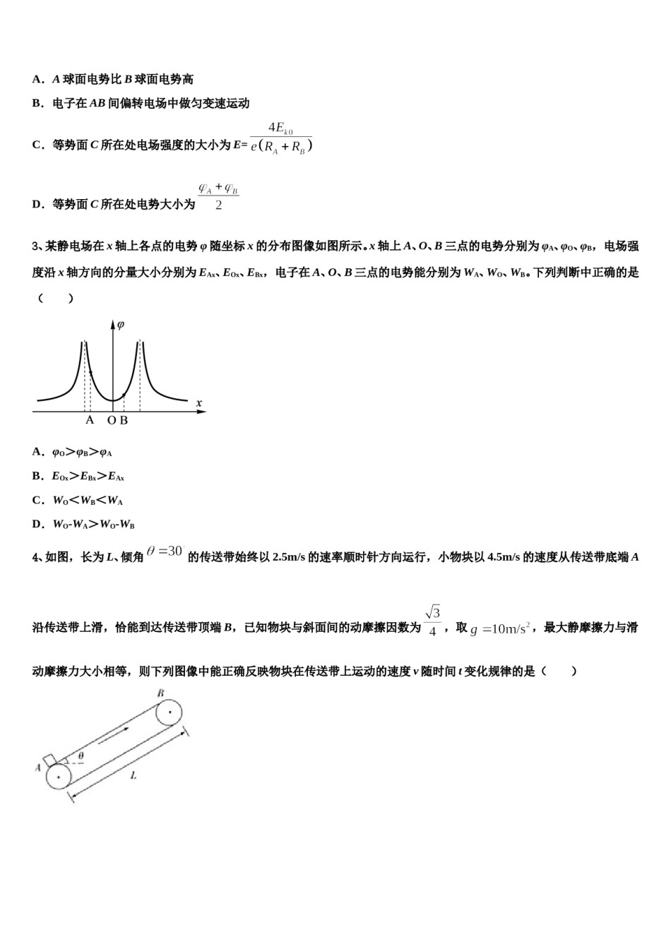 上海长宁区2024年高三一诊考试物理试卷含解析.doc_第2页