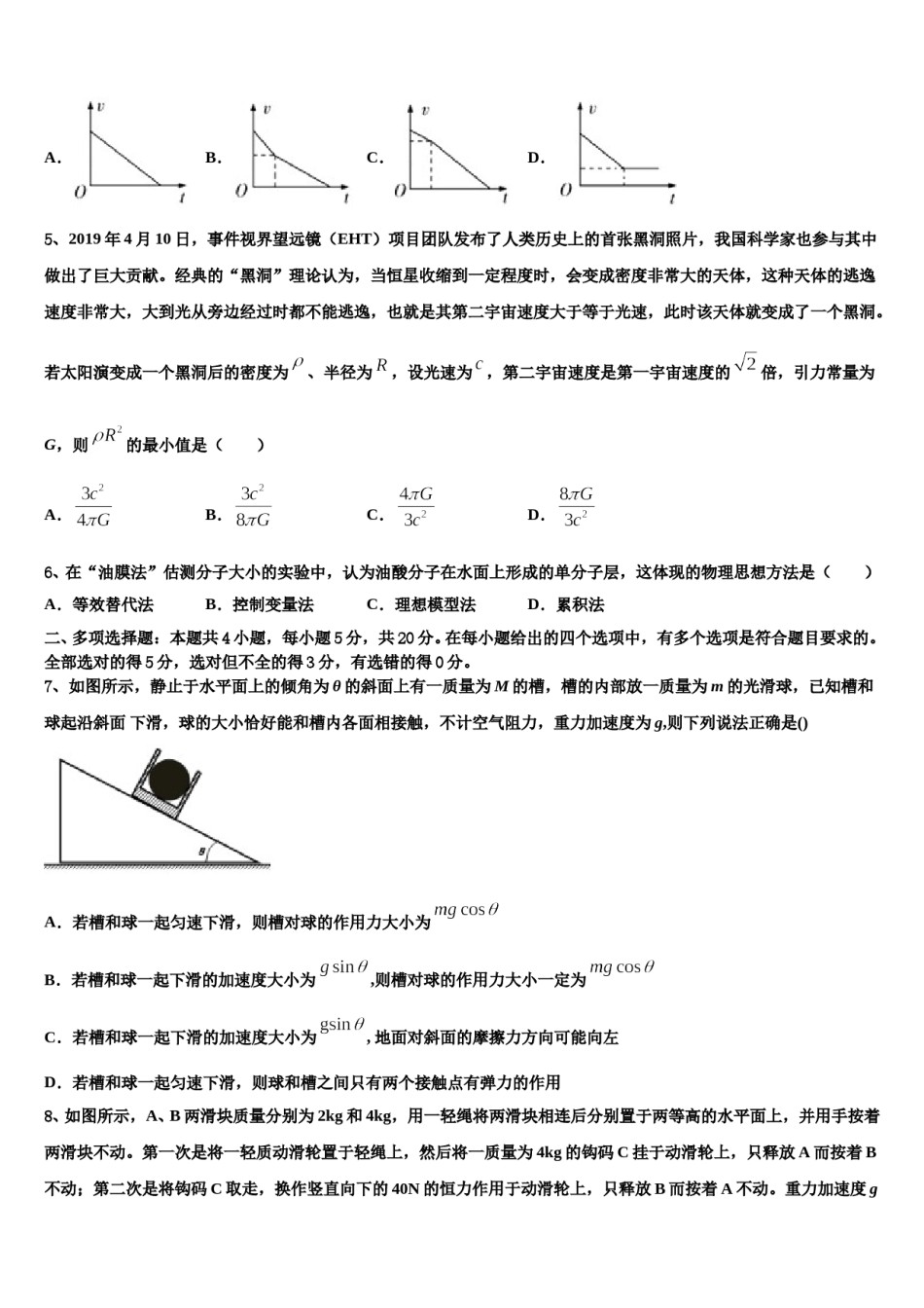 上海长宁区2024年高三一诊考试物理试卷含解析.doc_第3页