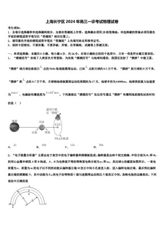 上海长宁区2024年高三一诊考试物理试卷含解析.doc