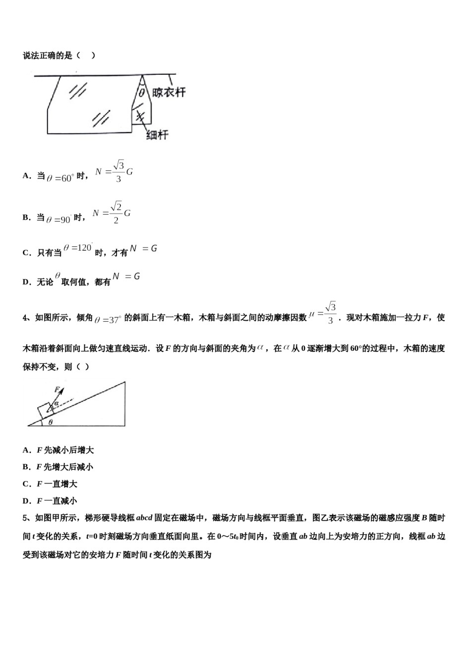 上海闵行区2023-2024学年高三（最后冲刺）物理试卷含解析.doc_第2页