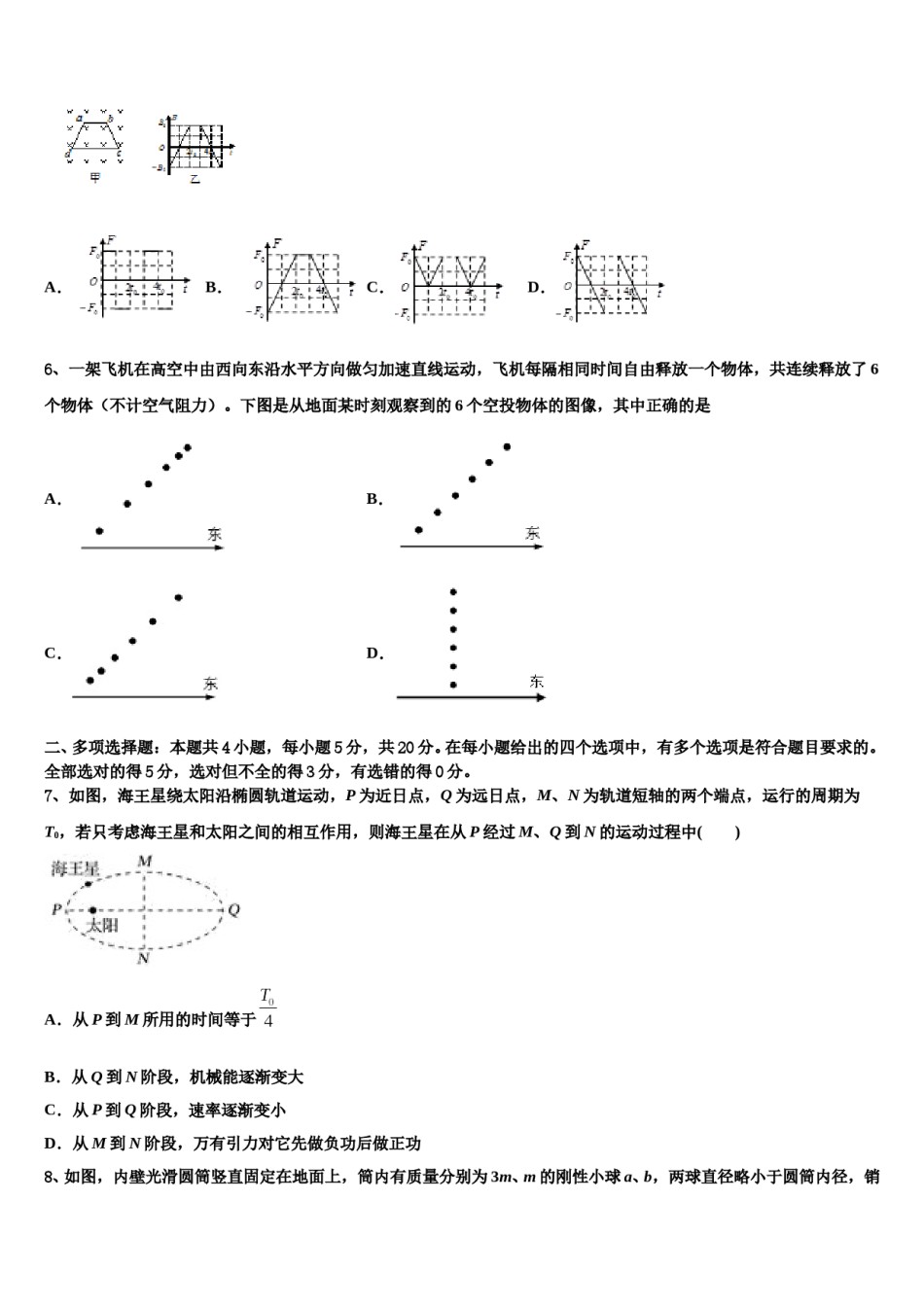 上海闵行区2023-2024学年高三（最后冲刺）物理试卷含解析.doc_第3页