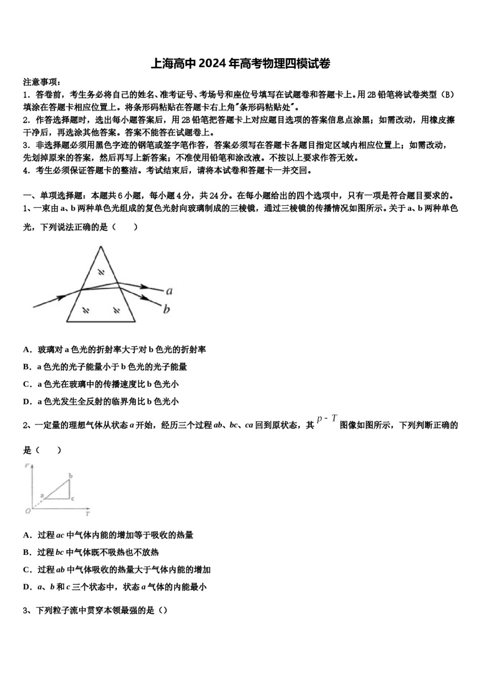 上海高中2024年高考物理四模试卷含解析.doc_第1页