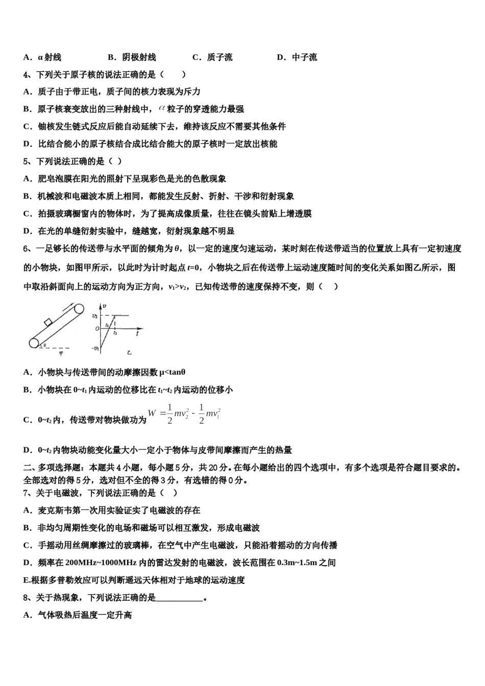 上海高中2024年高考物理四模试卷含解析.doc_第2页
