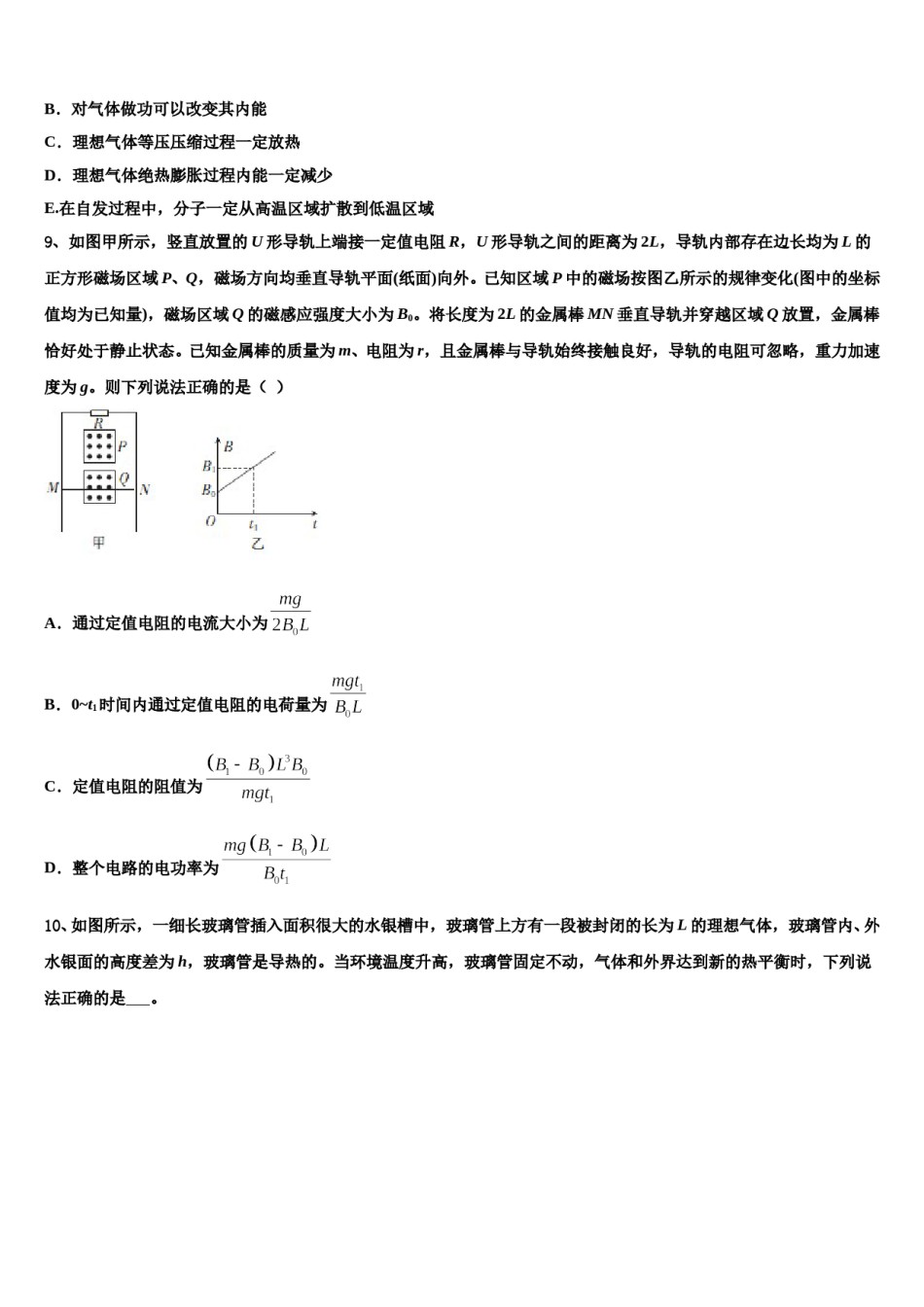 上海高中2024年高考物理四模试卷含解析.doc_第3页