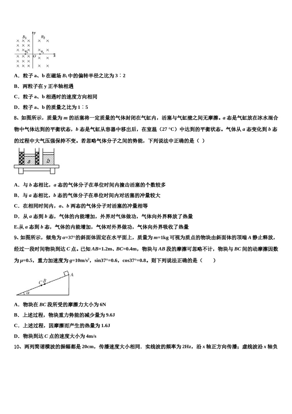 东北三省三校哈师大附中2024年高三（最后冲刺）物理试卷含解析.doc_第3页